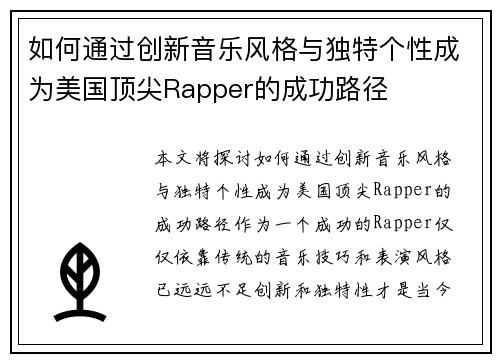 如何通过创新音乐风格与独特个性成为美国顶尖Rapper的成功路径