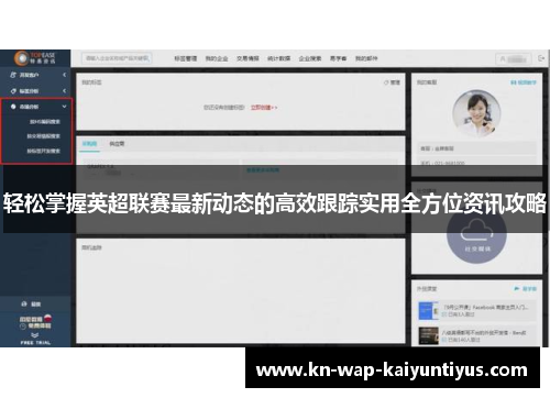 轻松掌握英超联赛最新动态的高效跟踪实用全方位资讯攻略