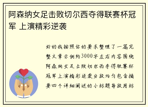 阿森纳女足击败切尔西夺得联赛杯冠军 上演精彩逆袭