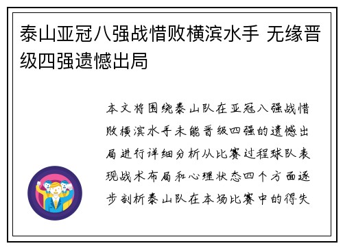 泰山亚冠八强战惜败横滨水手 无缘晋级四强遗憾出局
