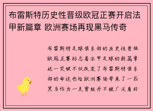 布雷斯特历史性晋级欧冠正赛开启法甲新篇章 欧洲赛场再现黑马传奇